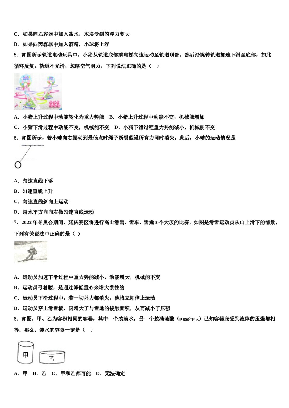 四川省广安市华蓥市2024年八下物理期末学业质量监测试题含解析.doc_第2页