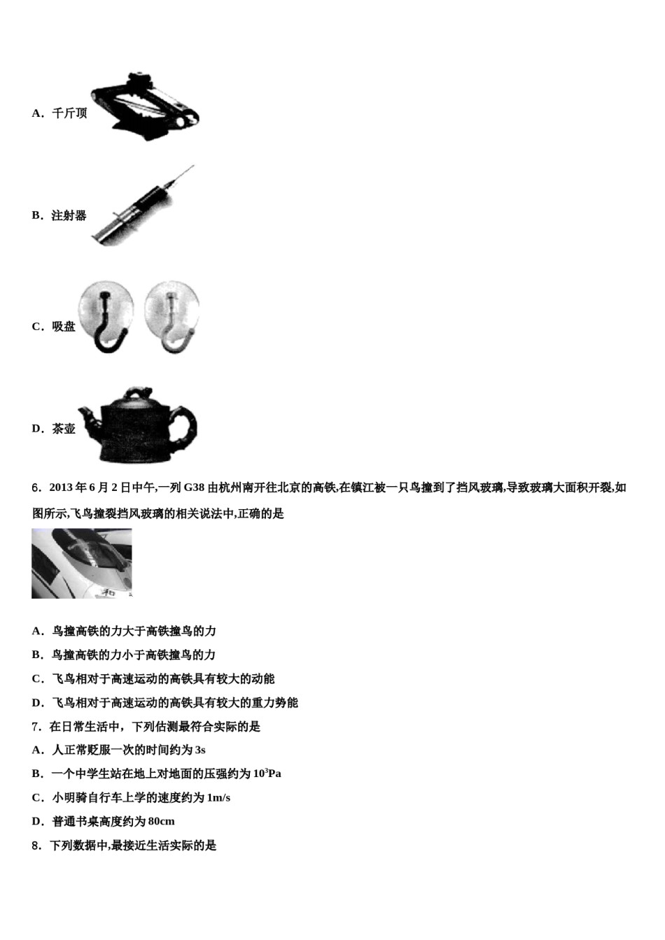 四川省广安市华蓥市第一中学2023-2024学年物理八下期末预测试题含解析.doc_第2页