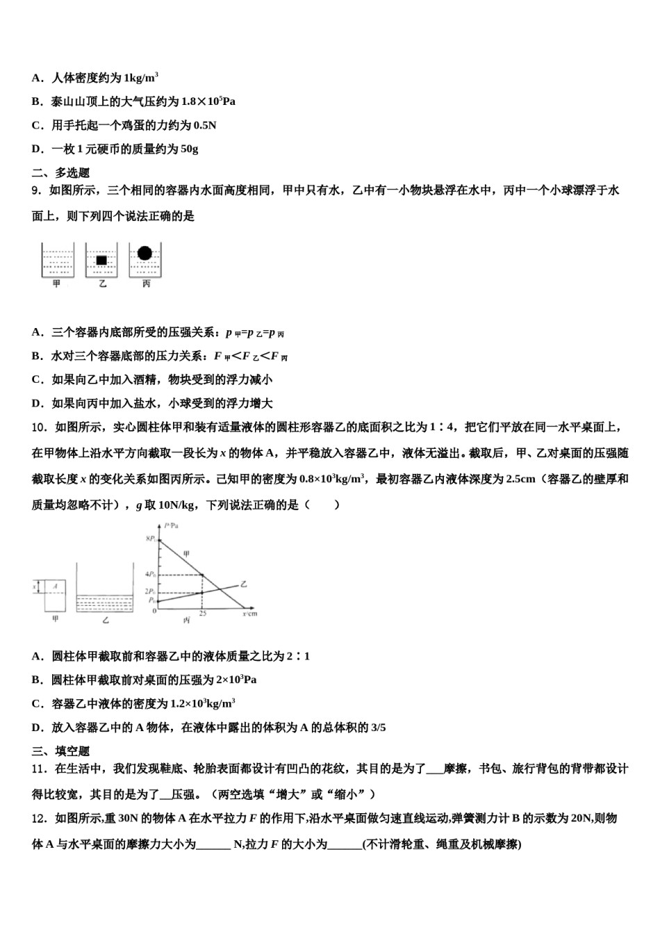 四川省广安市华蓥市第一中学2023-2024学年物理八下期末预测试题含解析.doc_第3页