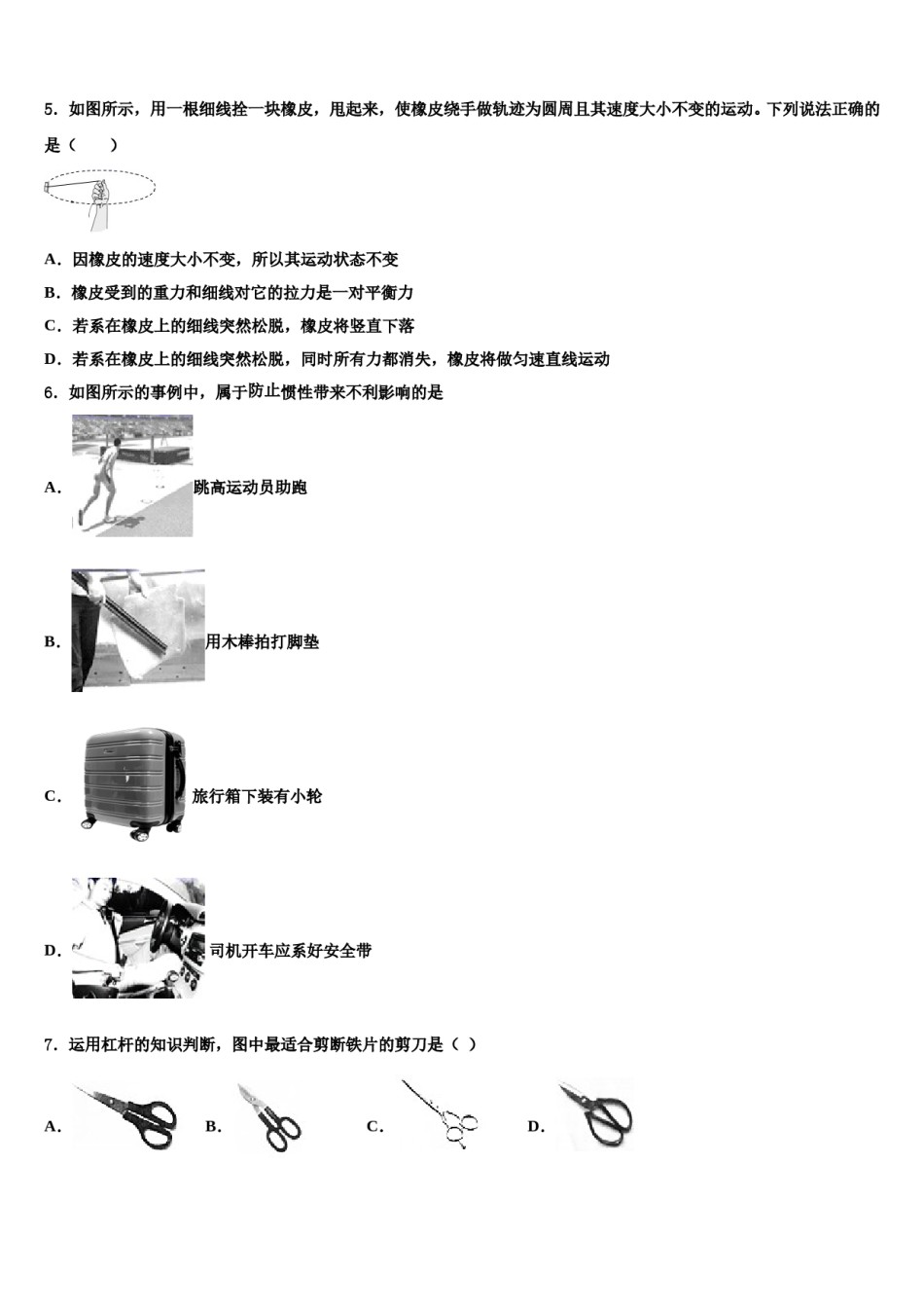 四川省广安市华蓥市第一中学2024届物理八下期末教学质量检测模拟试题含解析.doc_第2页