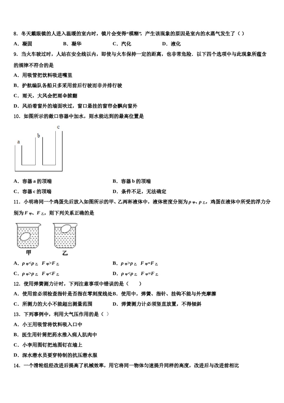 四川省广安市华蓥市第一中学2024届物理八下期末教学质量检测模拟试题含解析.doc_第3页
