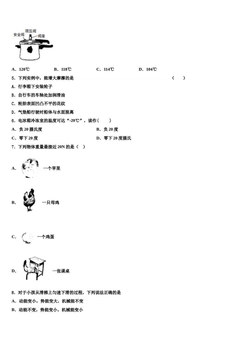 四川省广安市友谊中学2024届八年级物理第二学期期末质量检测试题含解析.doc_第2页