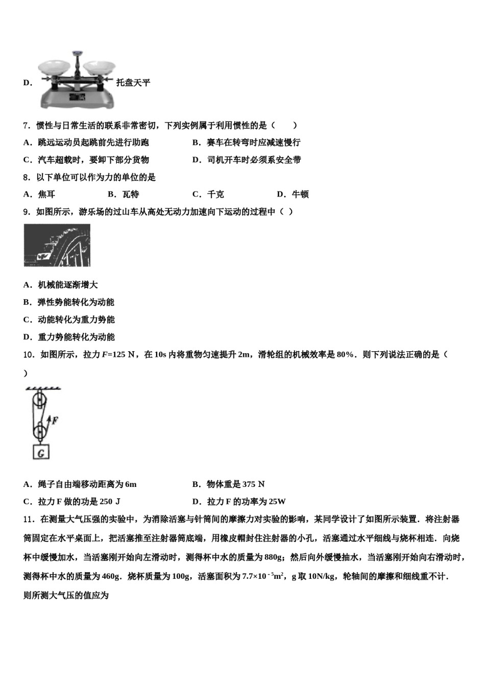 四川省广安市名校2024年八年级物理第二学期期末质量检测模拟试题含解析.doc_第3页
