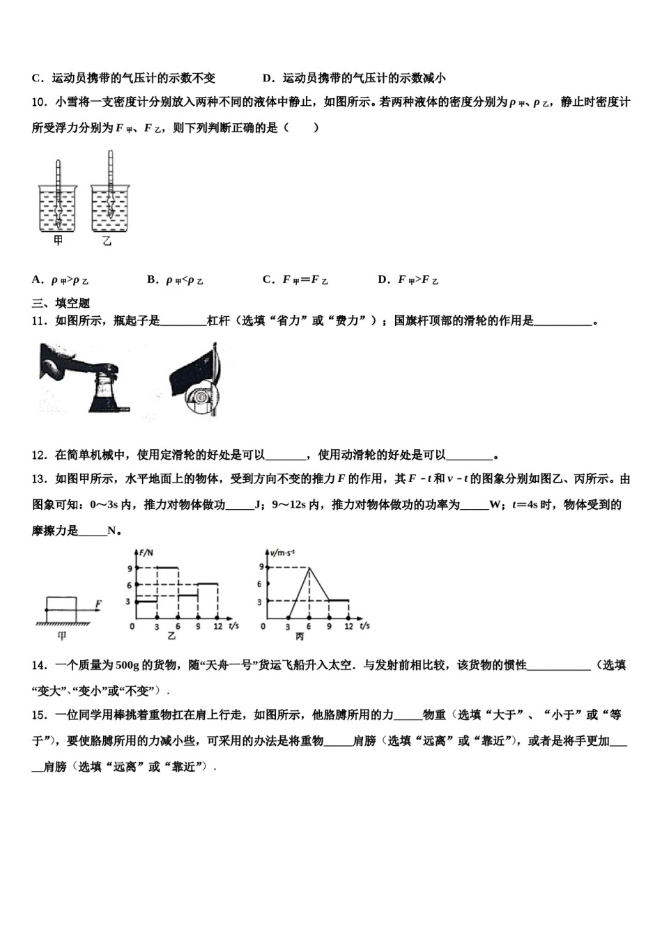 四川省广安市岳池县2023-2024学年八年级物理第二学期期末达标检测模拟试题含解析.doc_第3页