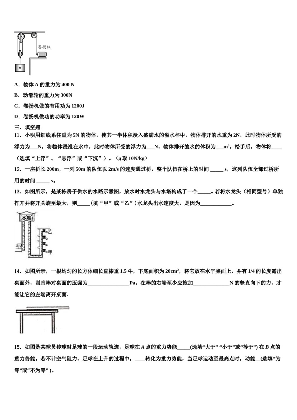 四川省广安市广安中学2023-2024学年八年级物理第二学期期末教学质量检测模拟试题含解析.doc_第3页