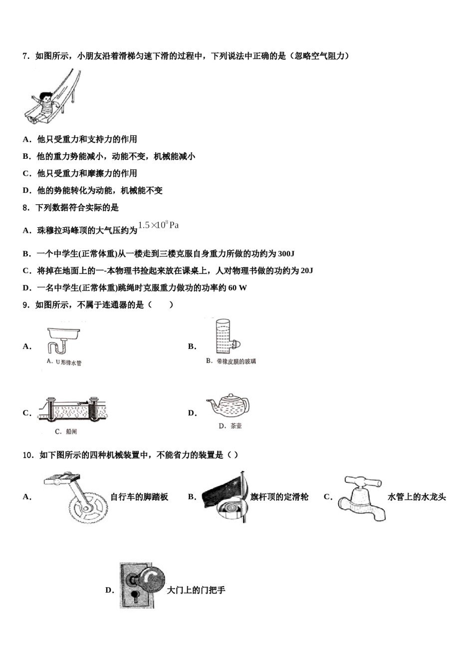 四川省广安市广安中学2024届物理八下期末质量检测试题含解析.doc_第3页