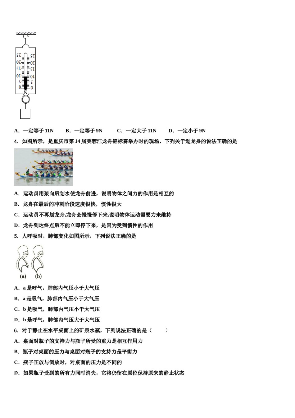 四川省广安市广安友谊中学2023-2024学年物理八下期末学业水平测试试题含解析.doc_第2页