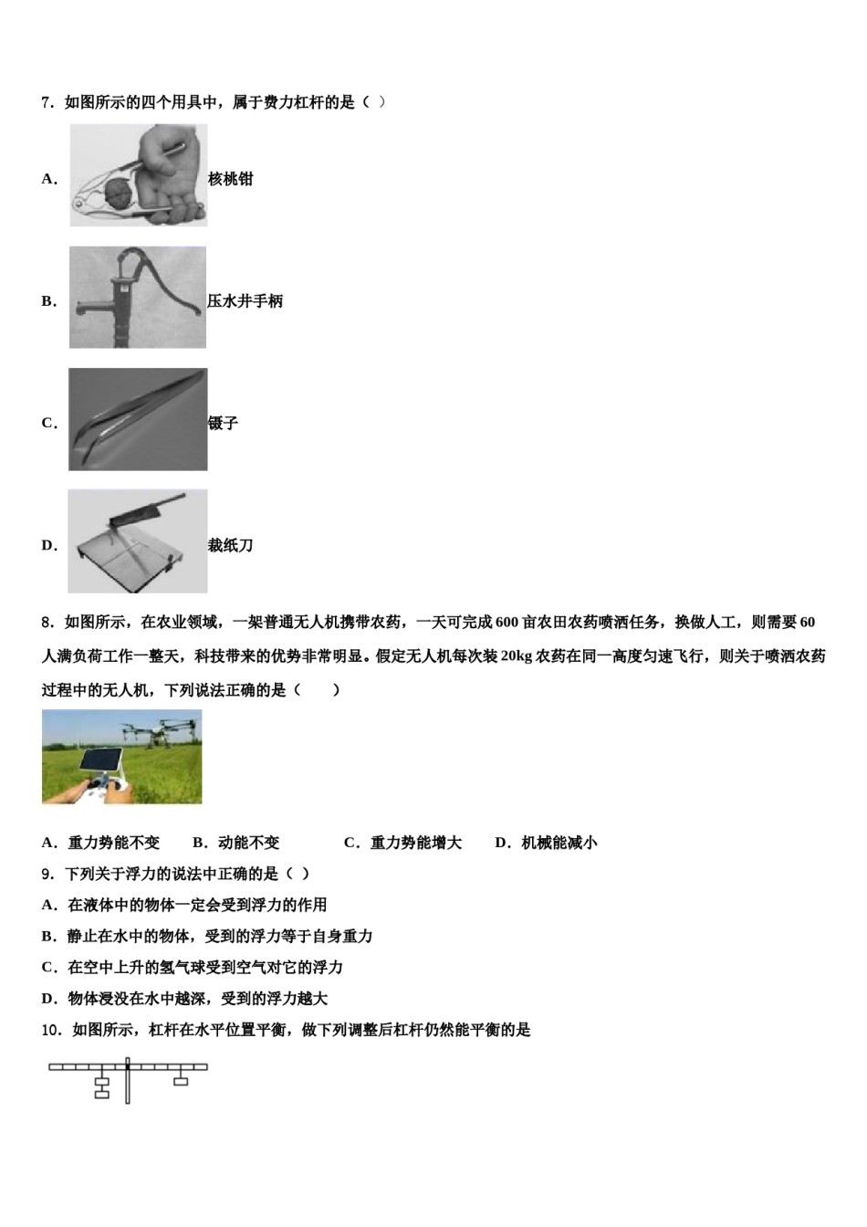 四川省广安市广安友谊中学2023-2024学年物理八下期末学业水平测试试题含解析.doc_第3页