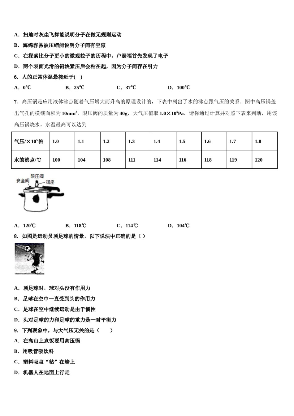 四川省广汉中学2023-2024学年八下物理期末学业水平测试试题含解析.doc_第2页