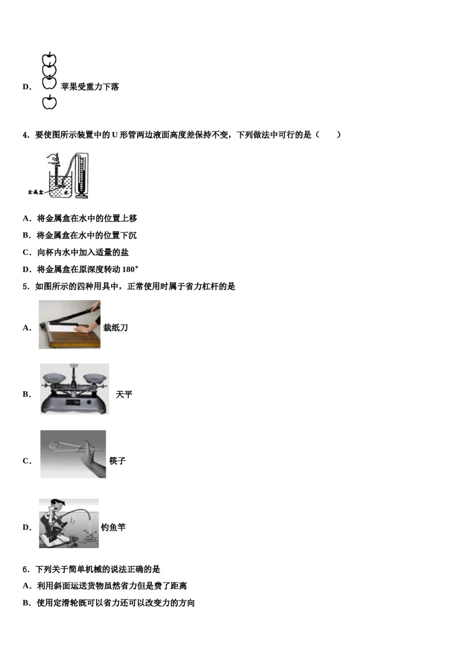 四川省德阳中学江县2024年物理八下期末经典试题含解析.doc_第2页