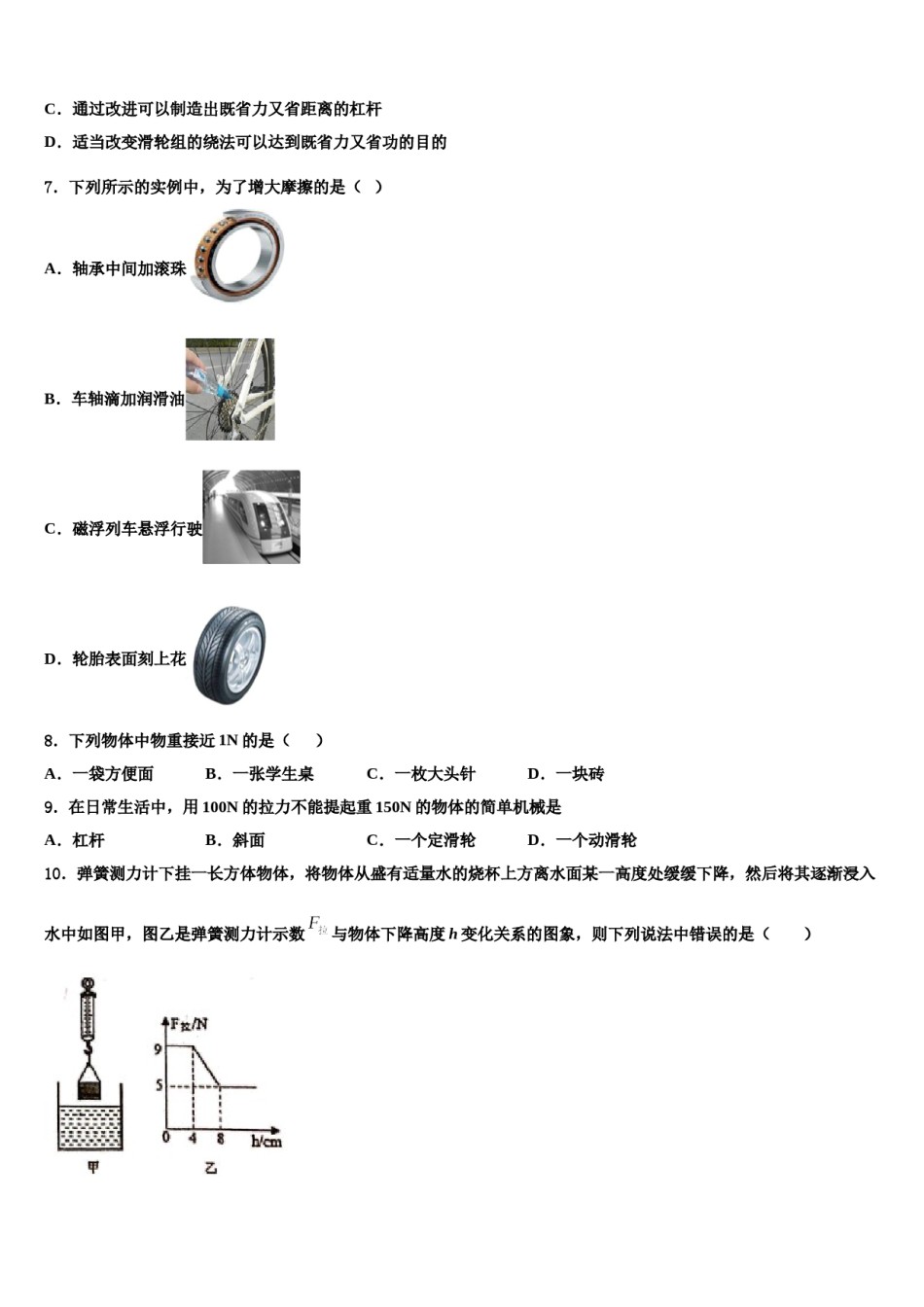 四川省德阳中学江县2024年物理八下期末经典试题含解析.doc_第3页