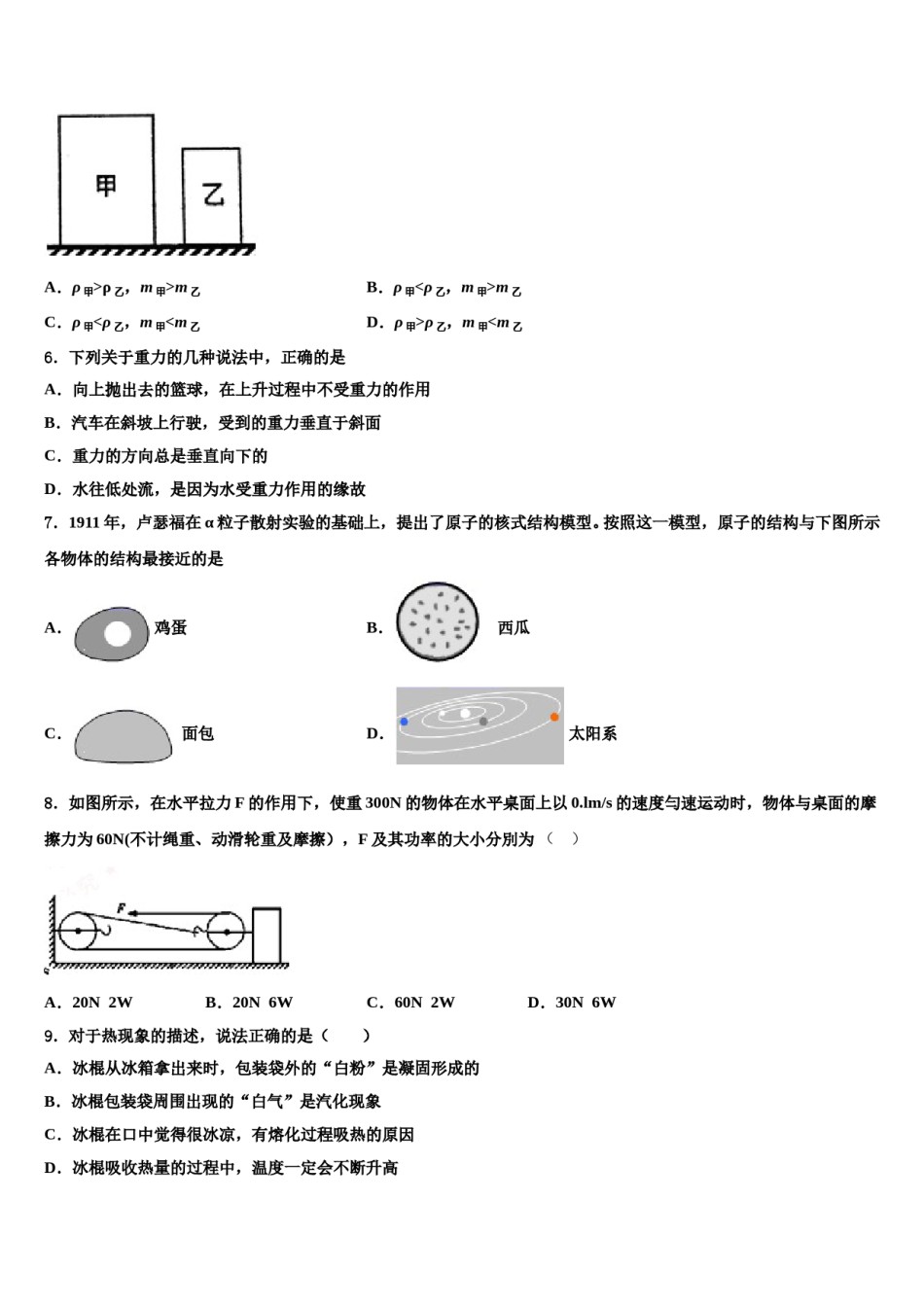 四川省德阳市东湖博爱中学2024年八年级物理第二学期期末学业质量监测试题含解析.doc_第2页