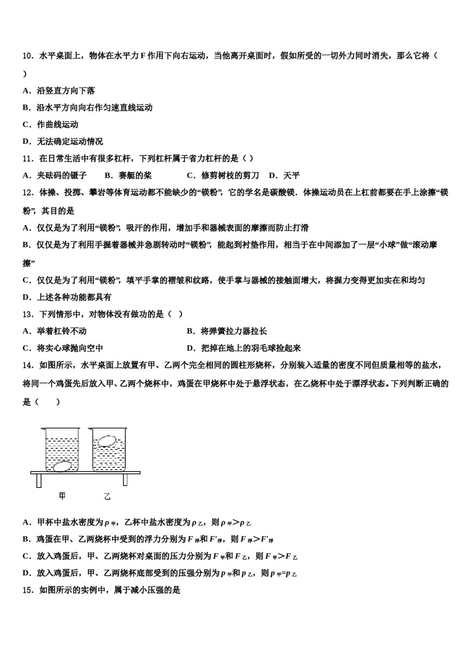 四川省德阳市东湖博爱中学2024年八年级物理第二学期期末学业质量监测试题含解析.doc_第3页
