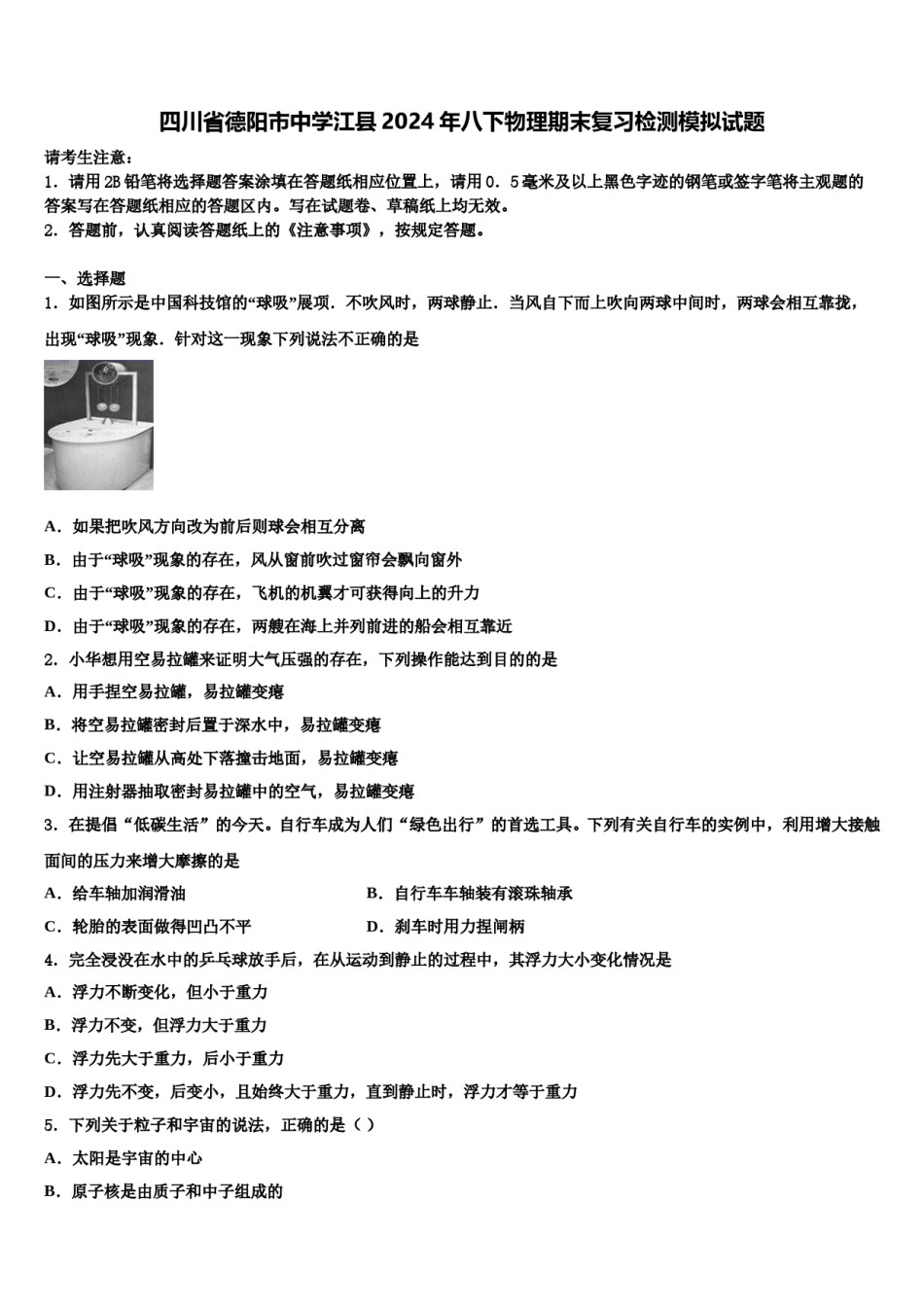 四川省德阳市中学江县2024年八下物理期末复习检测模拟试题含解析.doc_第1页