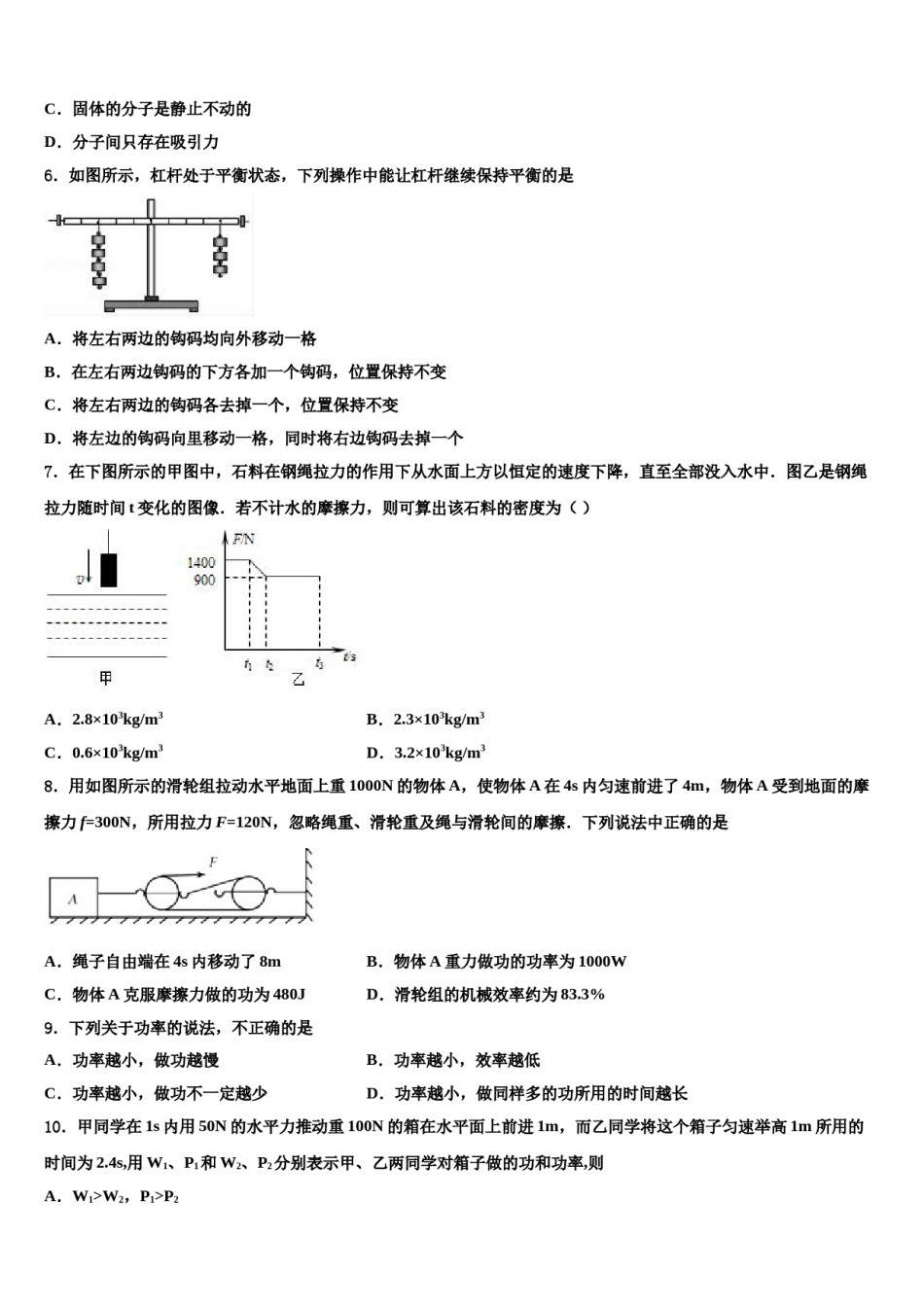 四川省德阳市中学江县2024年八下物理期末复习检测模拟试题含解析.doc_第2页