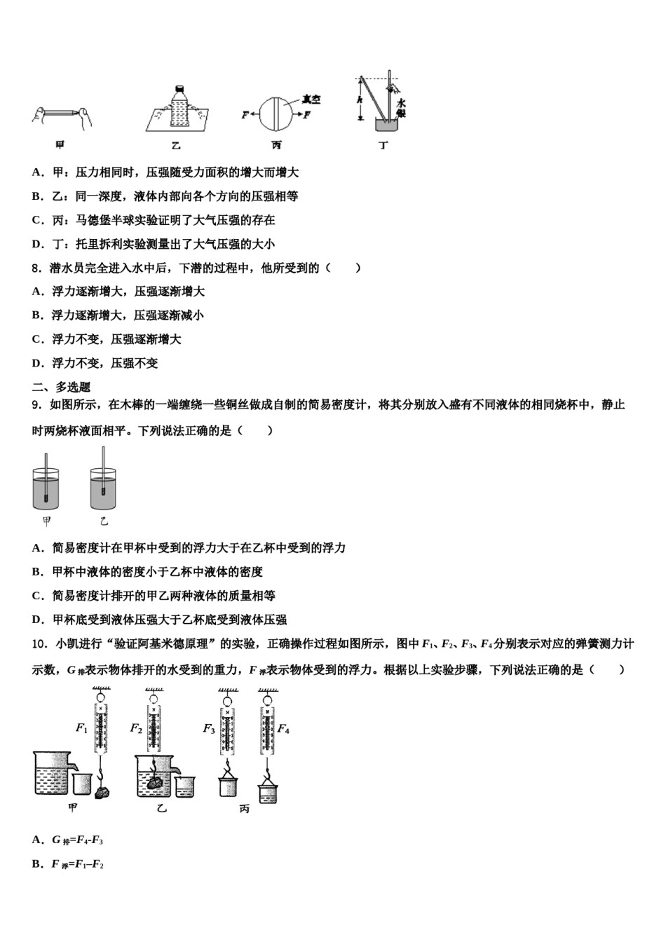 四川省德阳市名校2024届物理八下期末质量跟踪监视试题含解析.doc_第3页