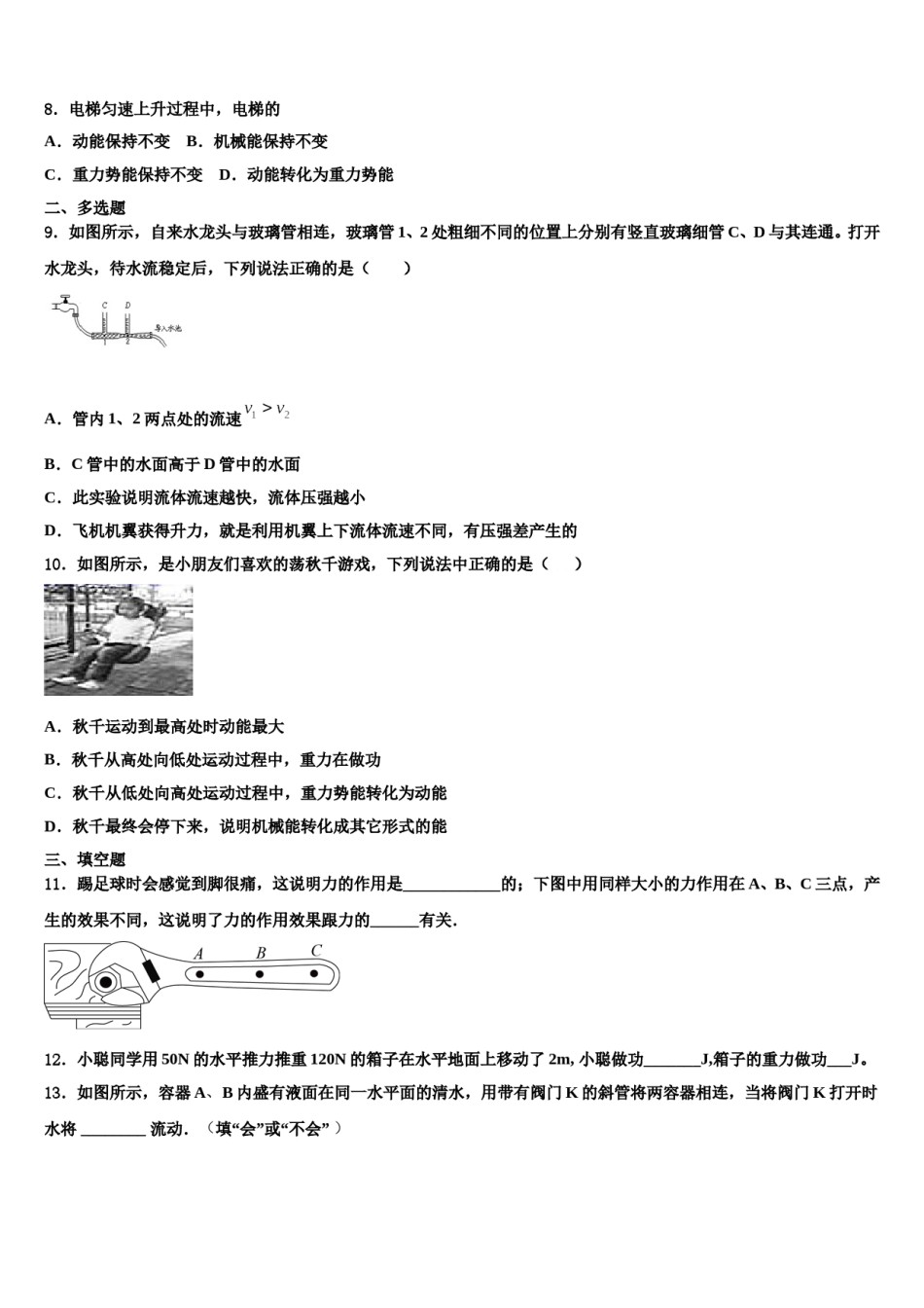 四川省德阳市广汉市西高镇学校2023-2024学年八年级物理第二学期期末质量检测试题含解析.doc_第3页