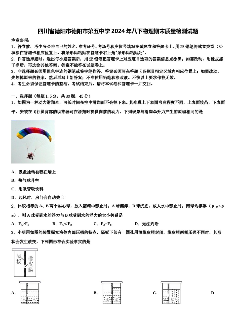 四川省德阳市德阳市第五中学2024年八下物理期末质量检测试题含解析.doc_第1页
