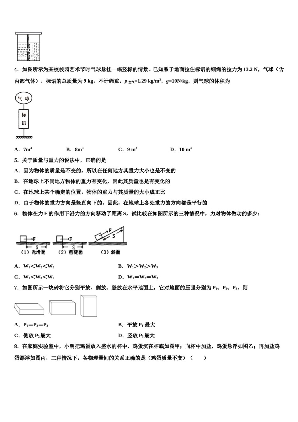 四川省德阳市德阳市第五中学2024年八下物理期末质量检测试题含解析.doc_第2页