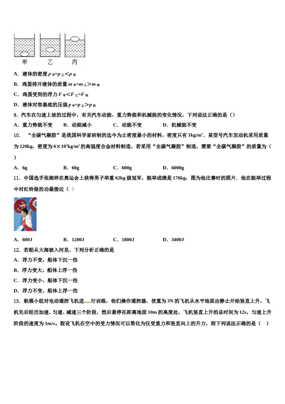 四川省德阳市德阳市第五中学2024年八下物理期末质量检测试题含解析.doc_第3页