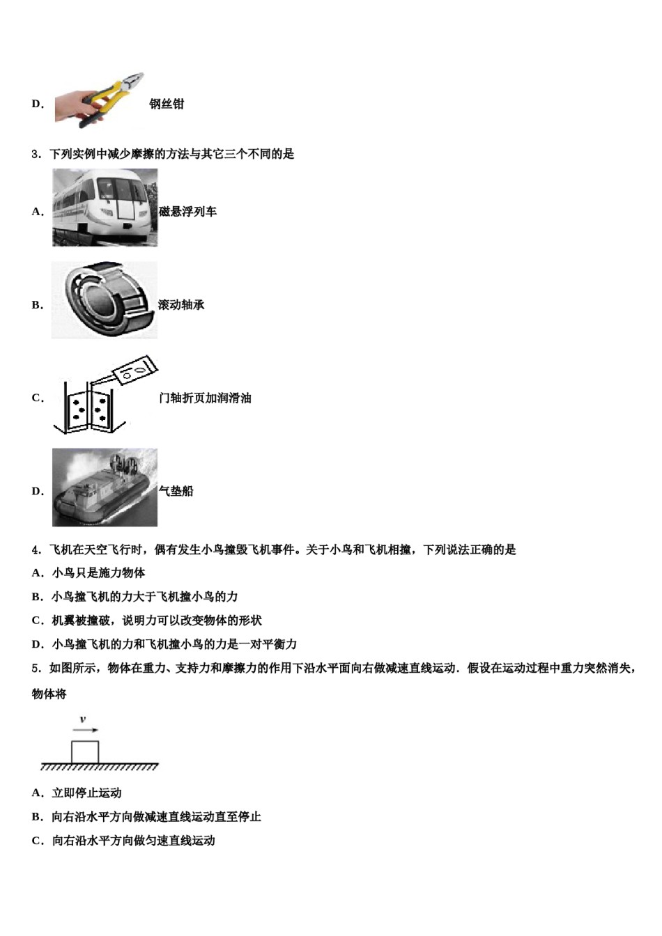 四川省成都七中2024年八年级物理第二学期期末质量跟踪监视模拟试题含解析.doc_第2页