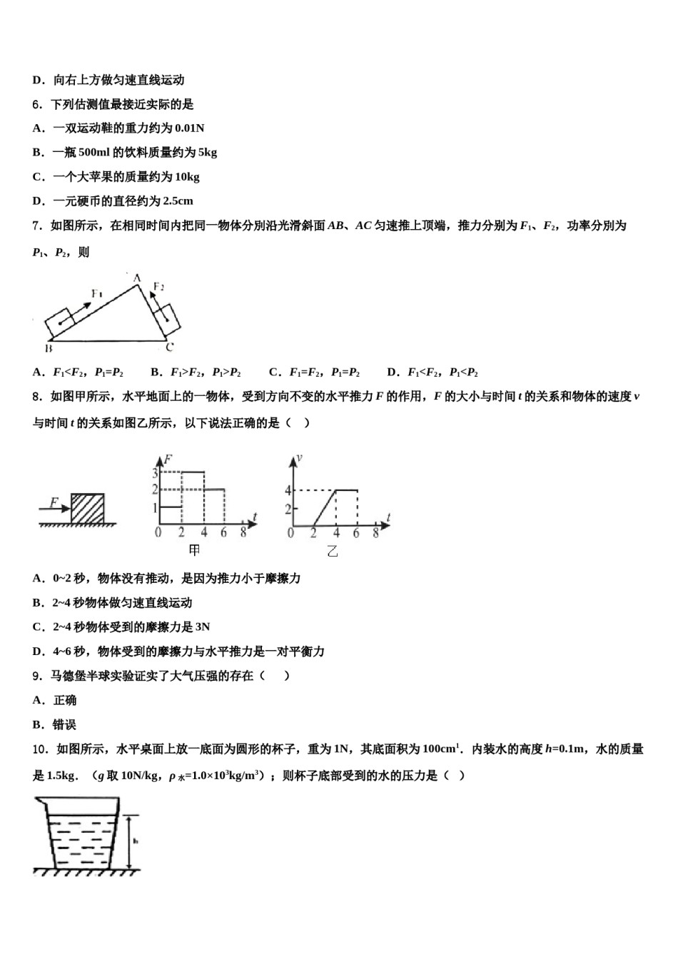 四川省成都七中2024年八年级物理第二学期期末质量跟踪监视模拟试题含解析.doc_第3页