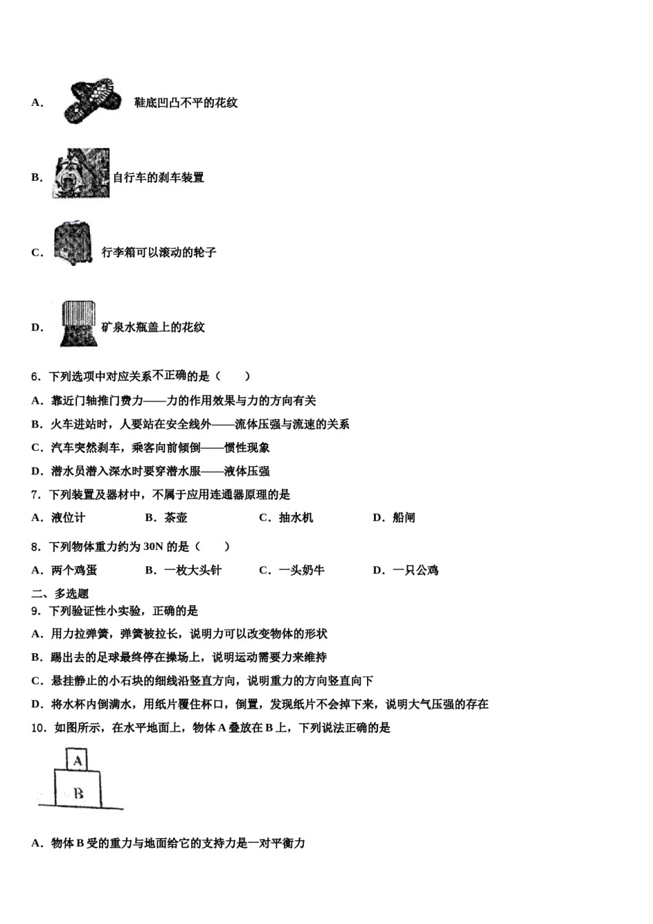 四川省成都七中学2023-2024学年物理八下期末考试模拟试题含解析.doc_第2页