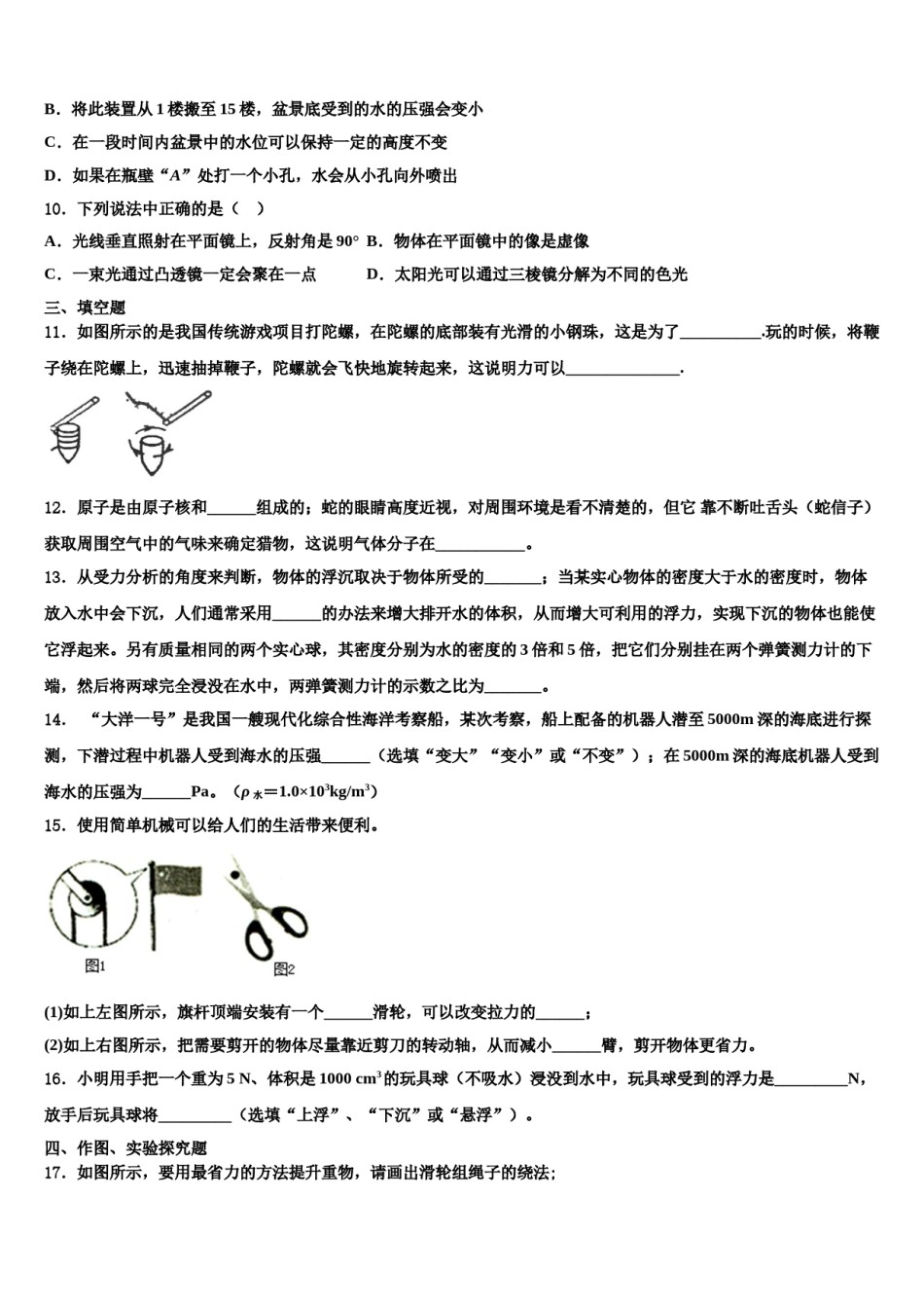 四川省成都七中学实验学校2024届八年级物理第二学期期末统考试题含解析.doc_第3页