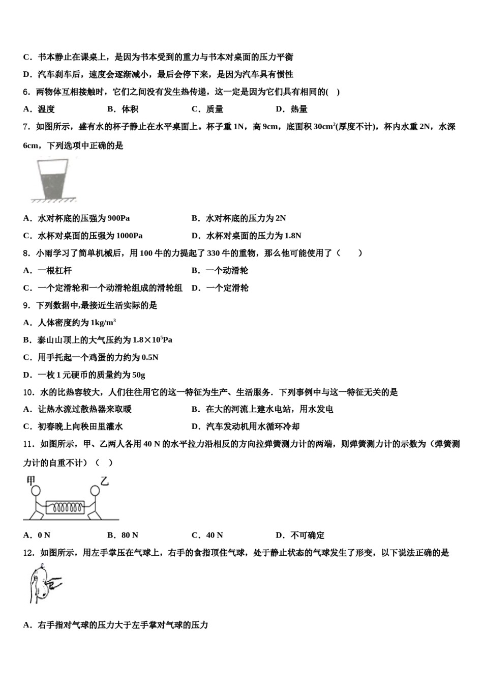 四川省成都七中学实验学校2024年物理八下期末预测试题含解析.doc_第2页