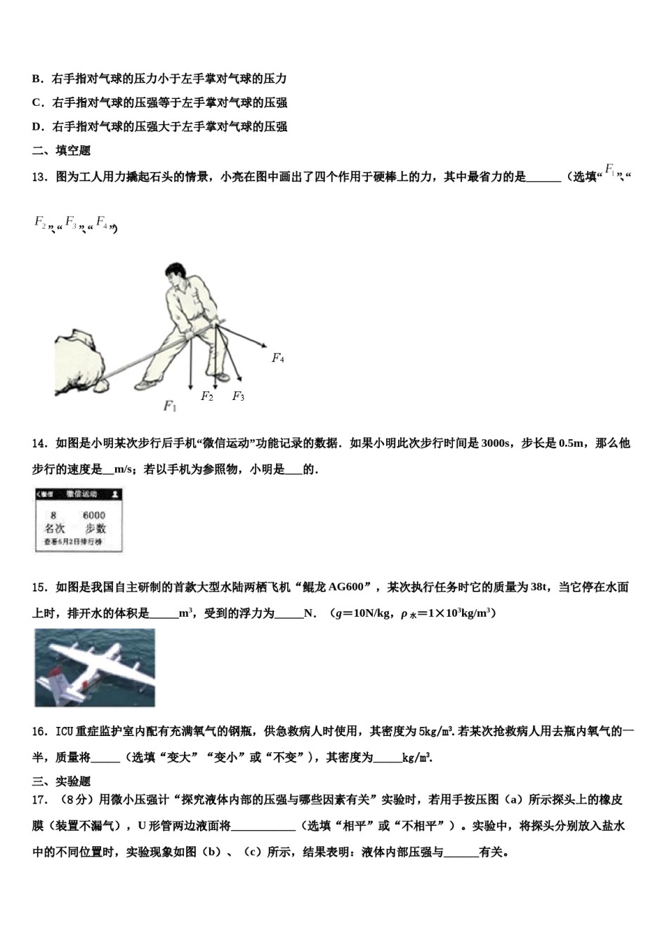 四川省成都七中学实验学校2024年物理八下期末预测试题含解析.doc_第3页