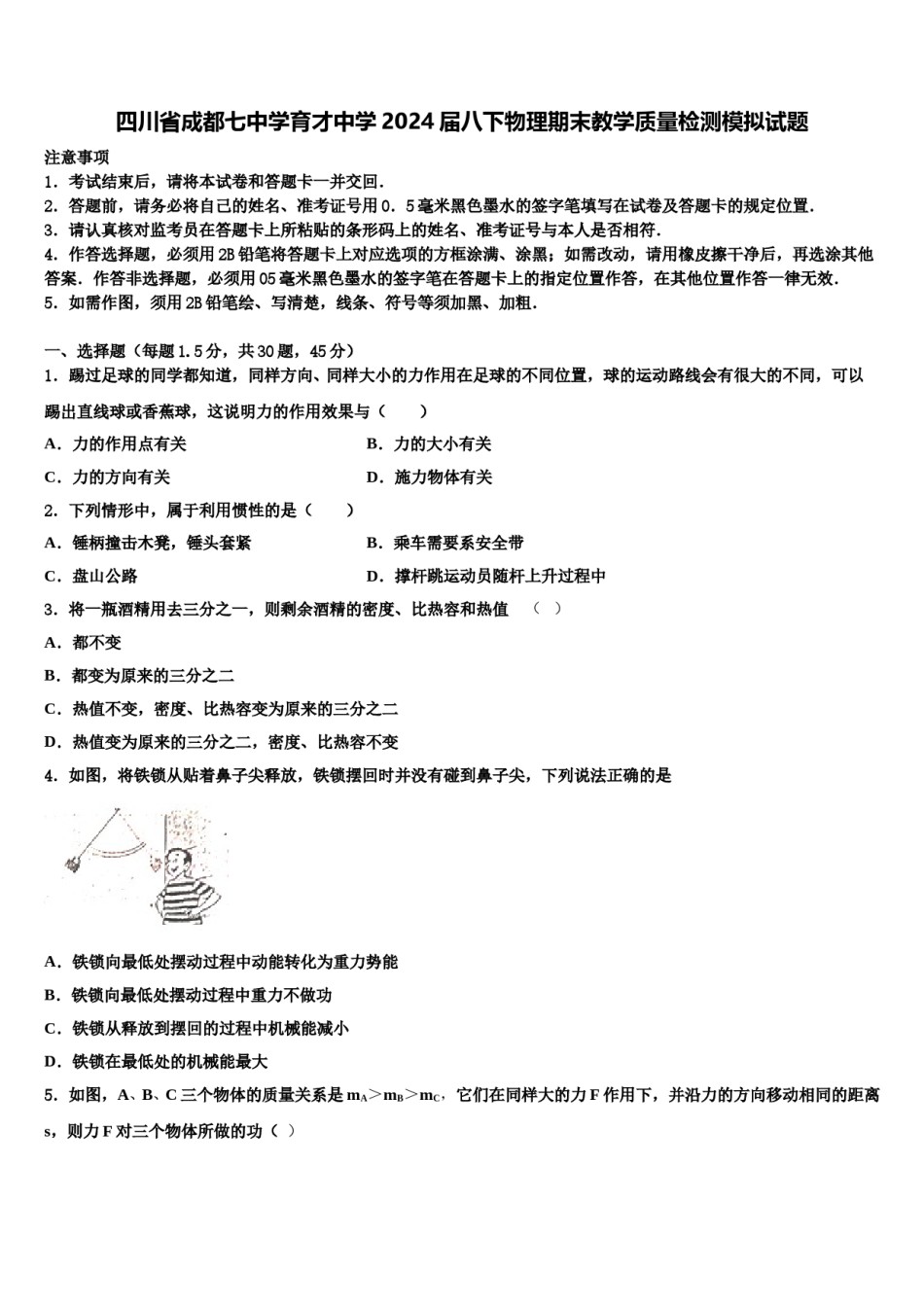 四川省成都七中学育才中学2024届八下物理期末教学质量检测模拟试题含解析.doc_第1页