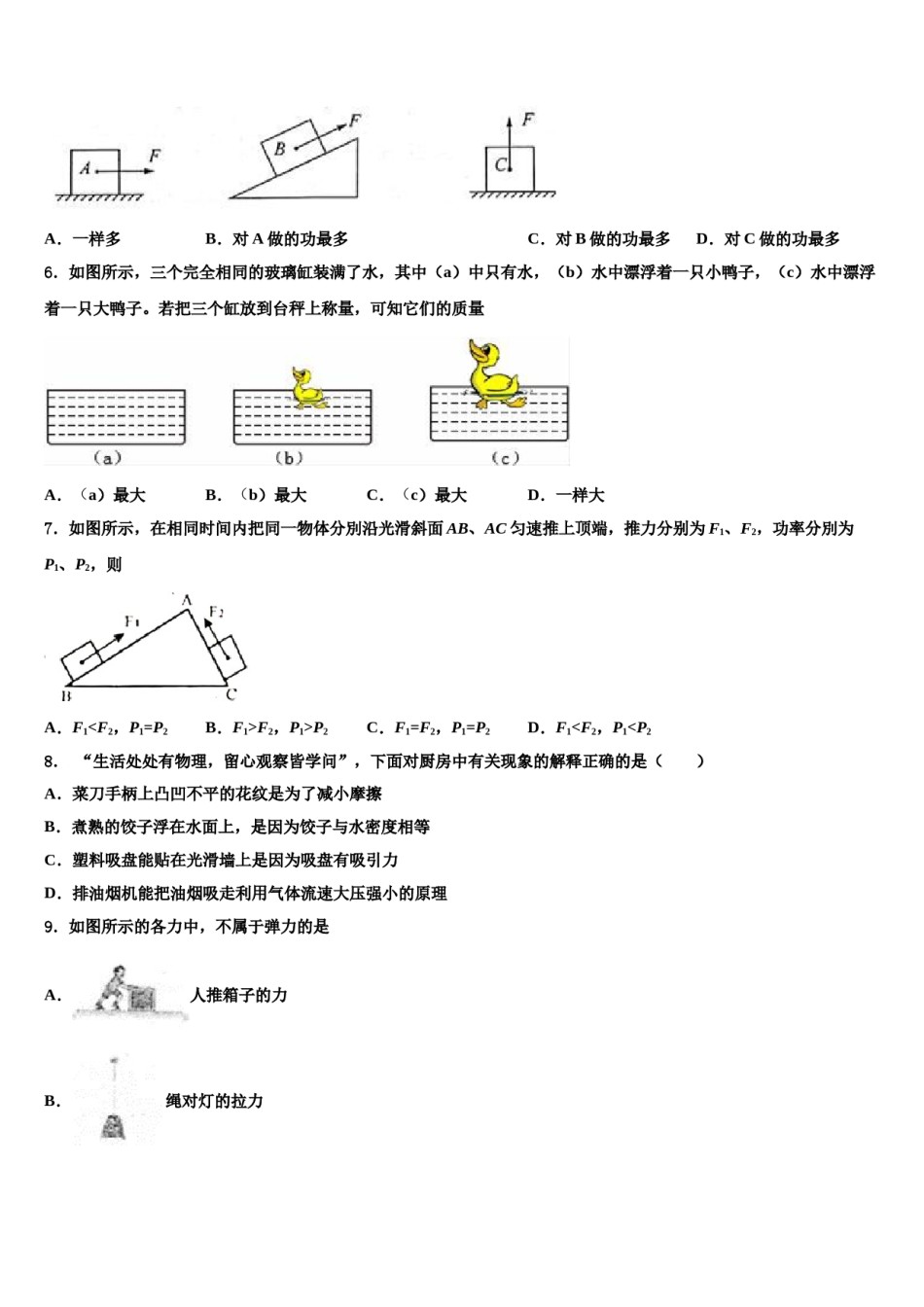 四川省成都七中学育才中学2024届八下物理期末教学质量检测模拟试题含解析.doc_第2页