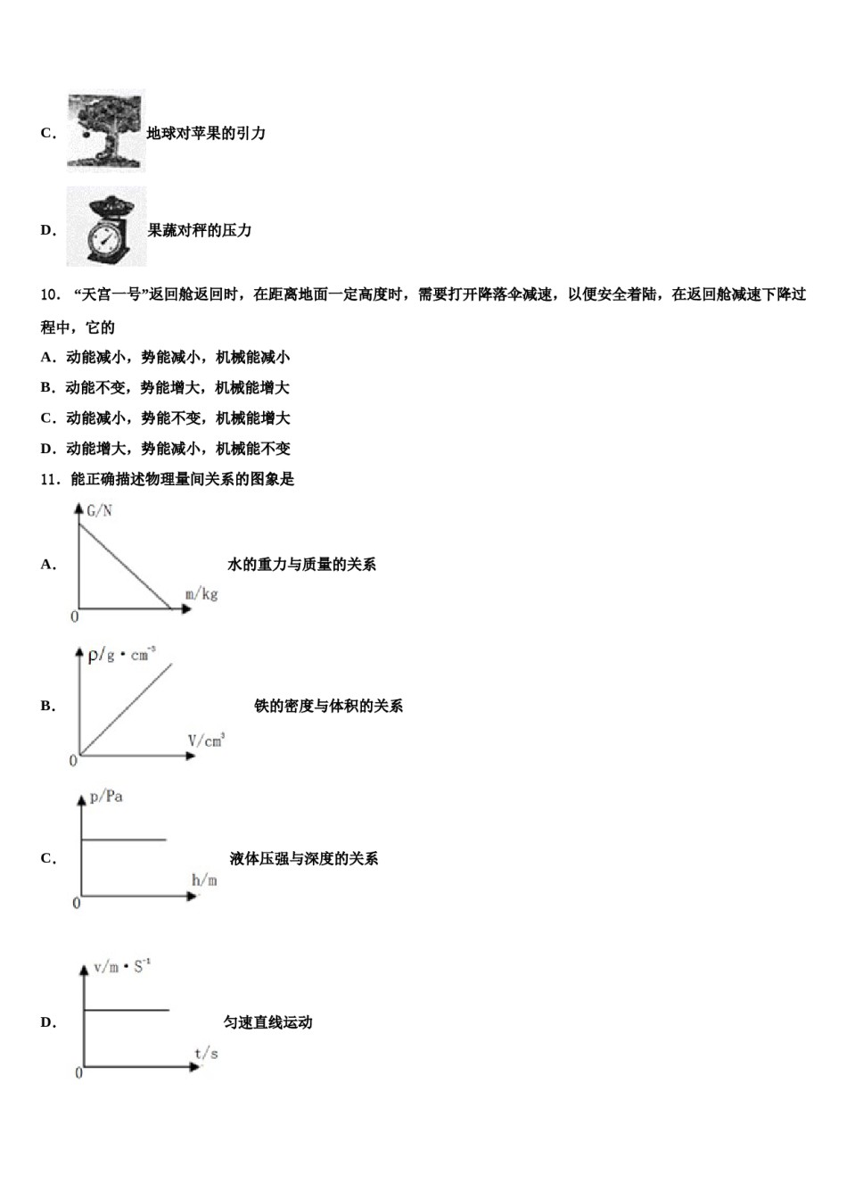 四川省成都七中学育才中学2024届八下物理期末教学质量检测模拟试题含解析.doc_第3页
