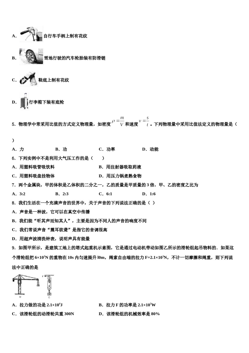 四川省成都七中学育才中学2024届八年级物理第二学期期末达标检测模拟试题含解析.doc_第2页