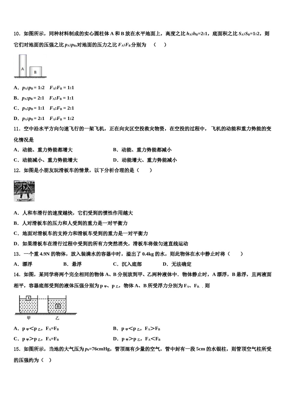 四川省成都七中学育才中学2024届八年级物理第二学期期末达标检测模拟试题含解析.doc_第3页
