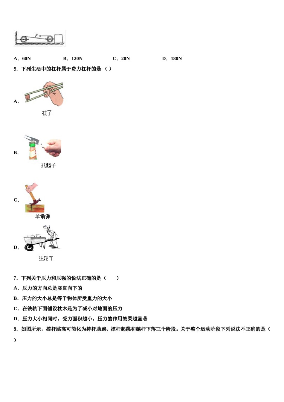 四川省成都七中学育才中学2024年八年级物理第二学期期末学业质量监测模拟试题含解析.doc_第2页