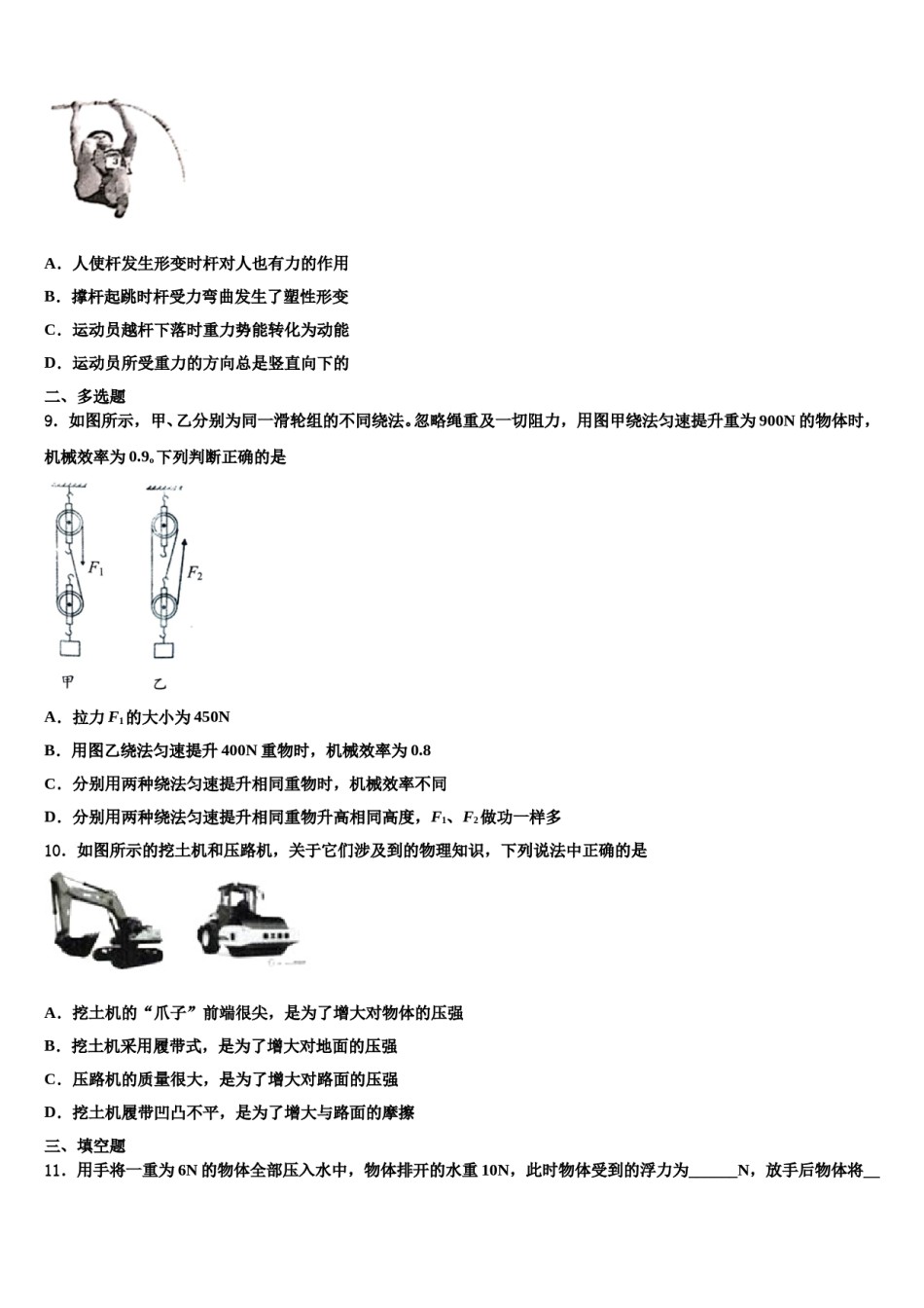 四川省成都七中学育才中学2024年八年级物理第二学期期末学业质量监测模拟试题含解析.doc_第3页