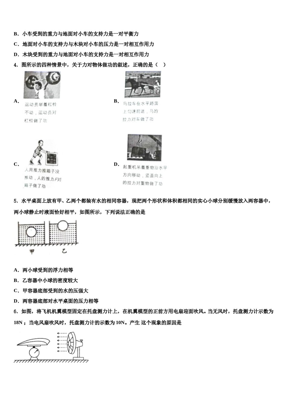四川省成都七中学育才学校2024届八下物理期末质量跟踪监视模拟试题含解析.doc_第2页