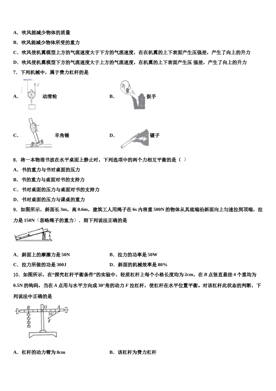 四川省成都七中学育才学校2024届八下物理期末质量跟踪监视模拟试题含解析.doc_第3页