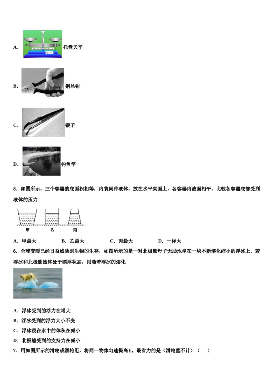 四川省成都七中学育才学校2024年八下物理期末调研试题含解析.doc_第2页