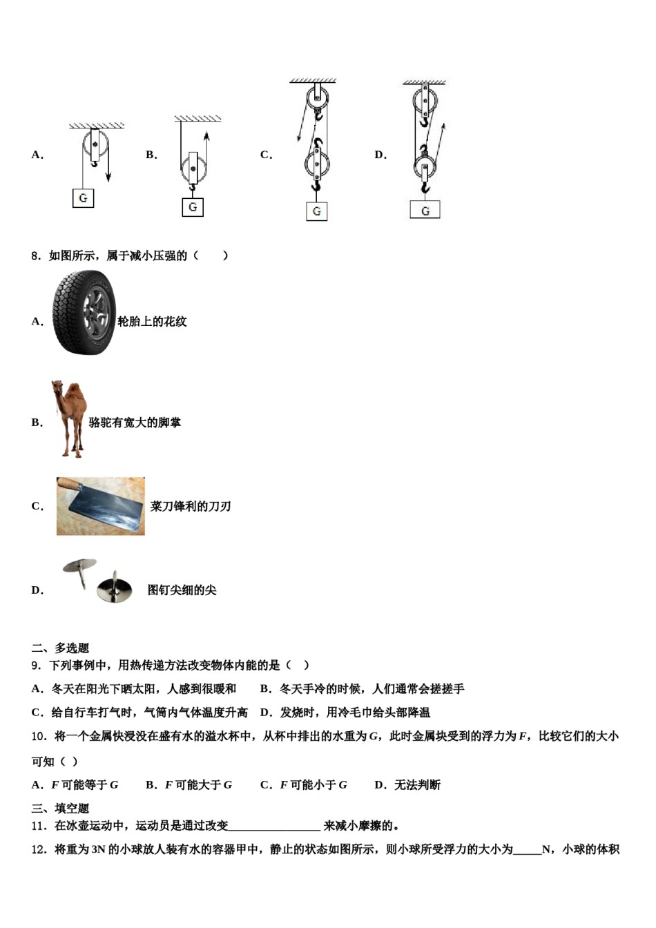 四川省成都七中学育才学校2024年八下物理期末调研试题含解析.doc_第3页