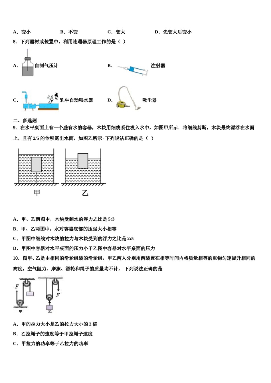 四川省成都东辰国际学校2024届八年级物理第二学期期末综合测试试题含解析.doc_第3页