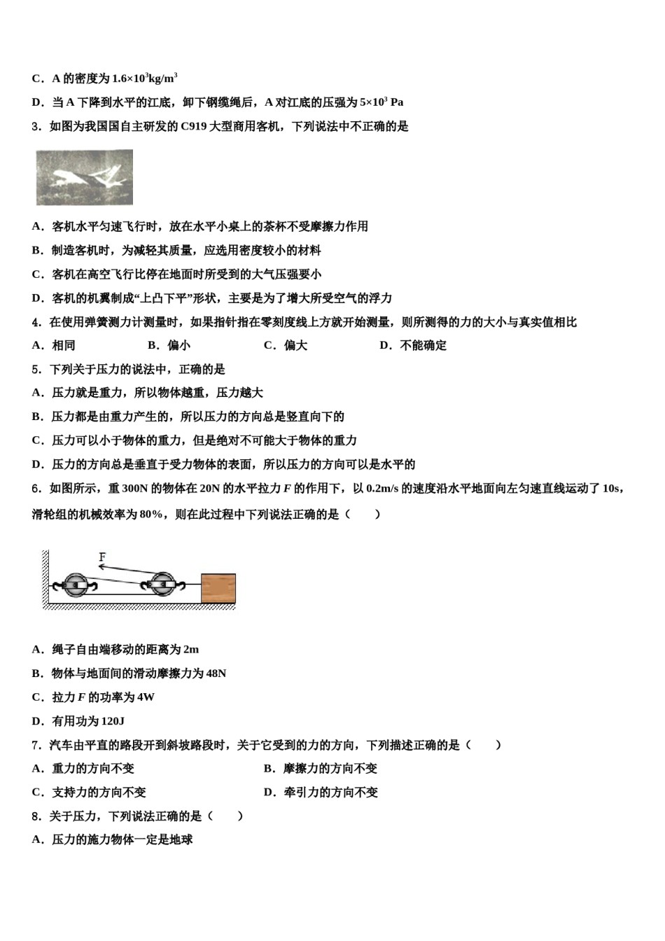 四川省成都东辰国际学校2024年八年级物理第二学期期末学业质量监测试题含解析.doc_第2页