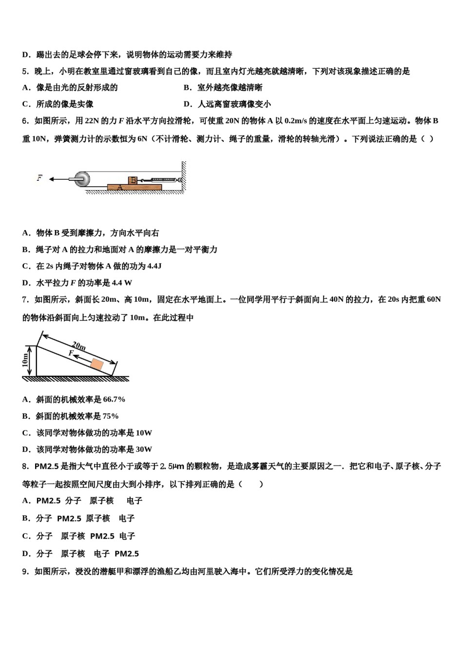 四川省成都十八中学2024届八年级物理第二学期期末学业质量监测试题含解析.doc_第2页