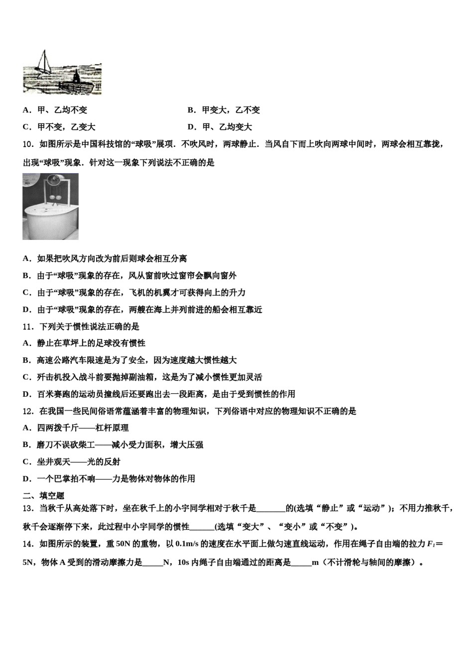 四川省成都十八中学2024届八年级物理第二学期期末学业质量监测试题含解析.doc_第3页