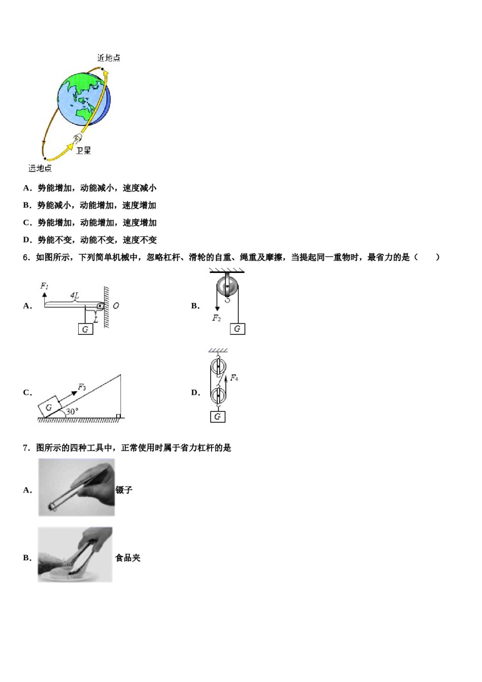 四川省成都南开为明学校2023-2024学年八年级物理第二学期期末综合测试模拟试题含解析.doc_第2页