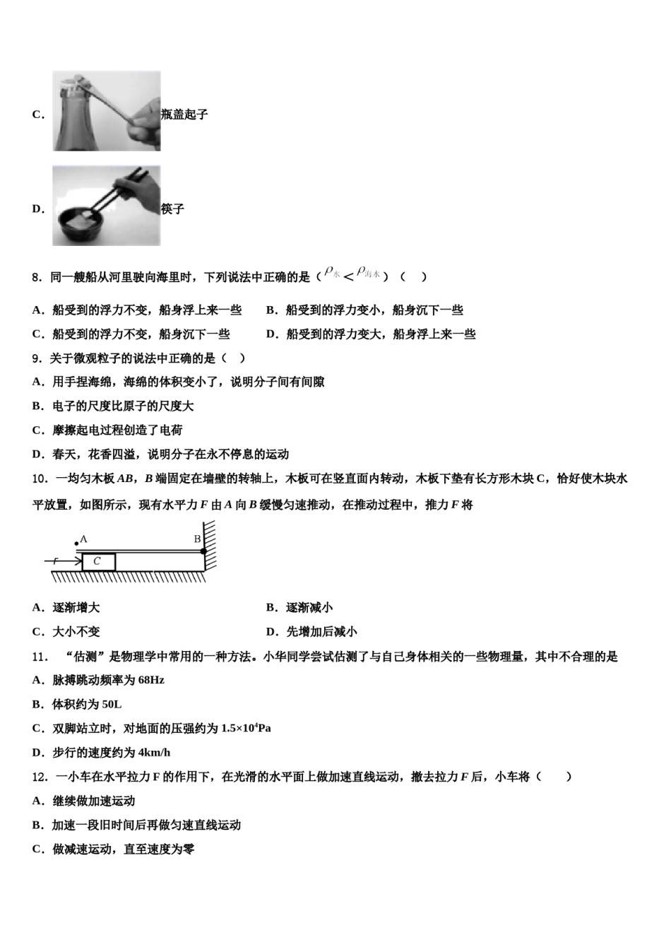 四川省成都南开为明学校2023-2024学年八年级物理第二学期期末综合测试模拟试题含解析.doc_第3页