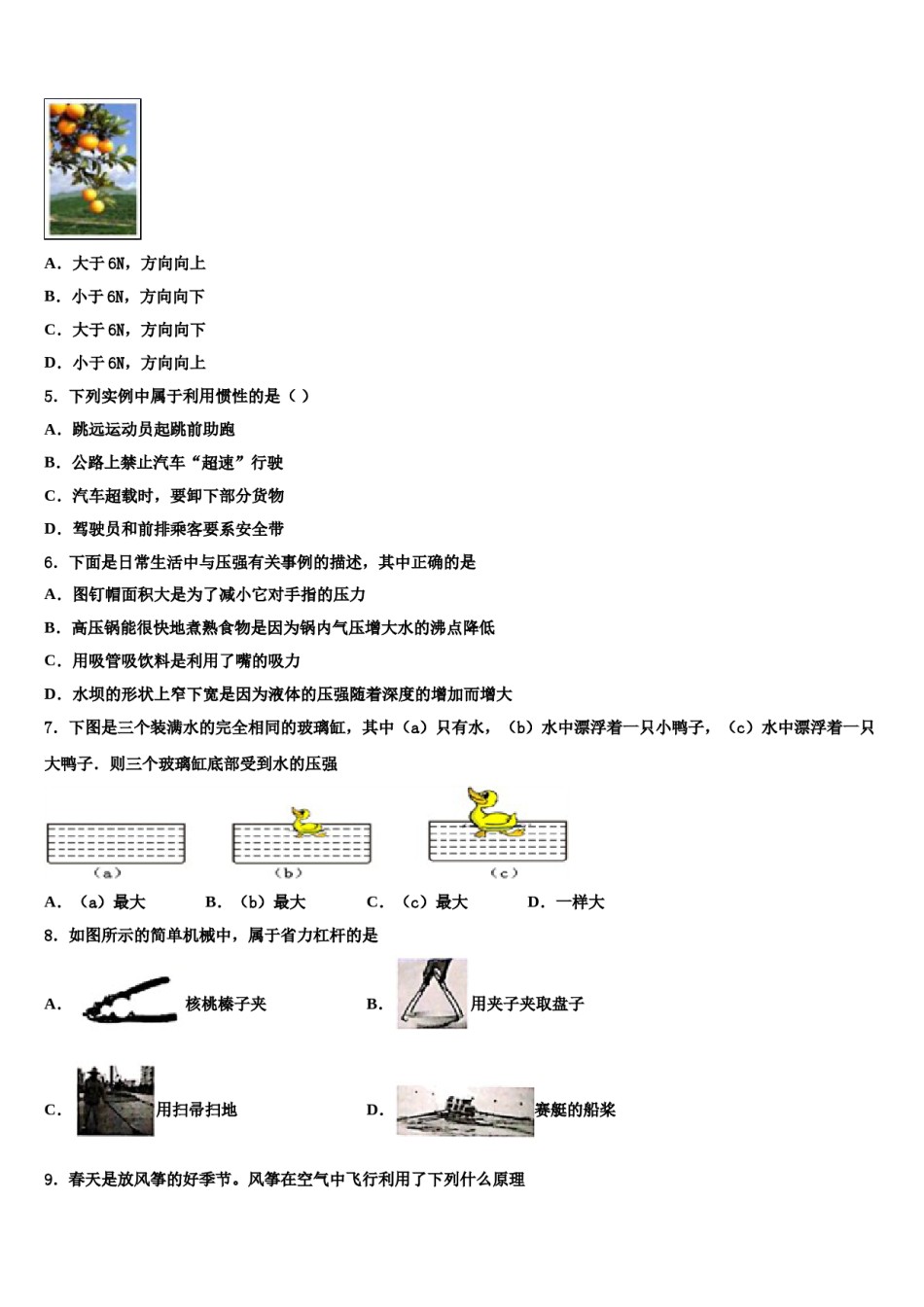 四川省成都南开为明学校2024年八下物理期末联考试题含解析.doc_第2页