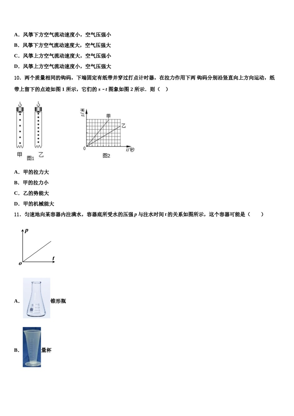 四川省成都南开为明学校2024年八下物理期末联考试题含解析.doc_第3页