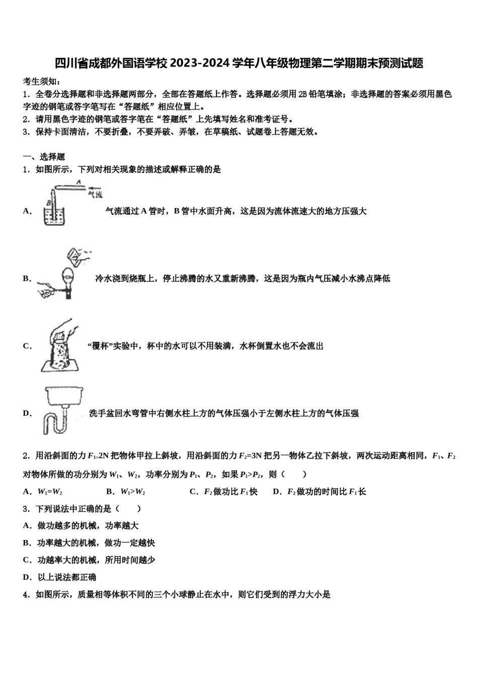 四川省成都外国语学校2023-2024学年八年级物理第二学期期末预测试题含解析.doc_第1页